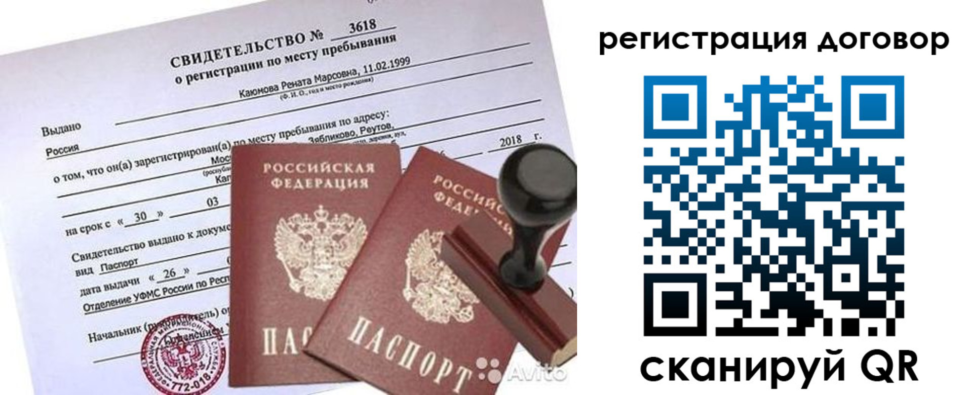 прописка штамп в Орске