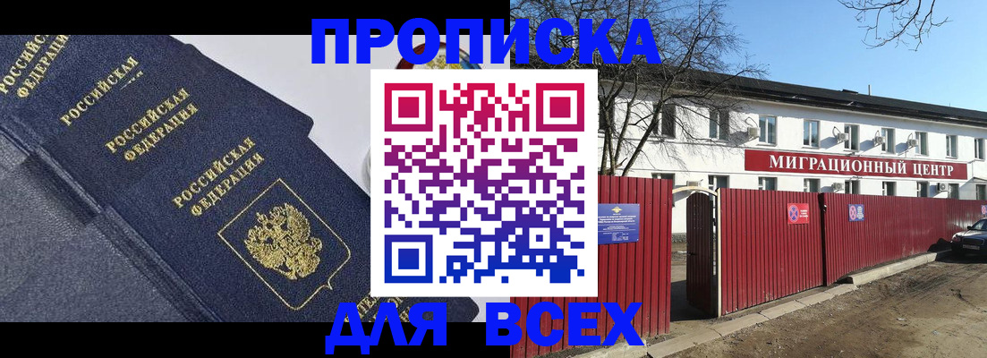 временная регистрация собственник в Орске