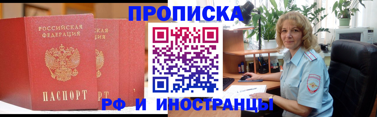 прописка для работы в Орске