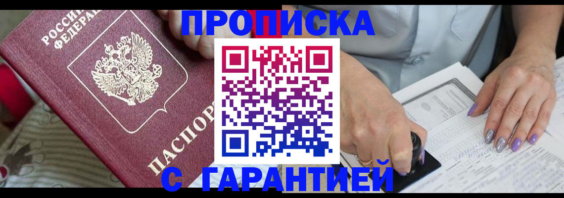 прописка от собственника в Орске